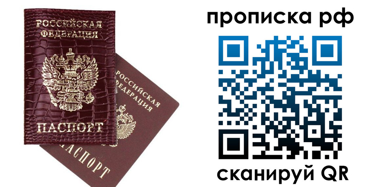 временная регистрация в квартире в Лосино-Петровском