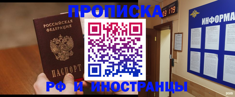прописка в Лосино-Петровском