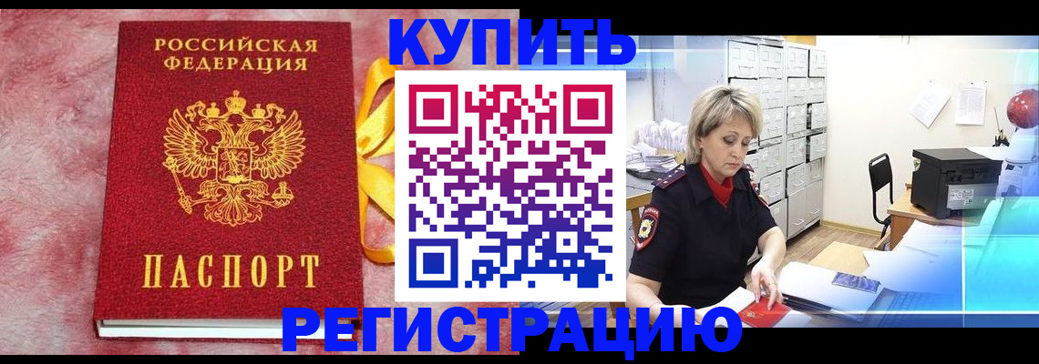 прописка для работы в Лосино-Петровском